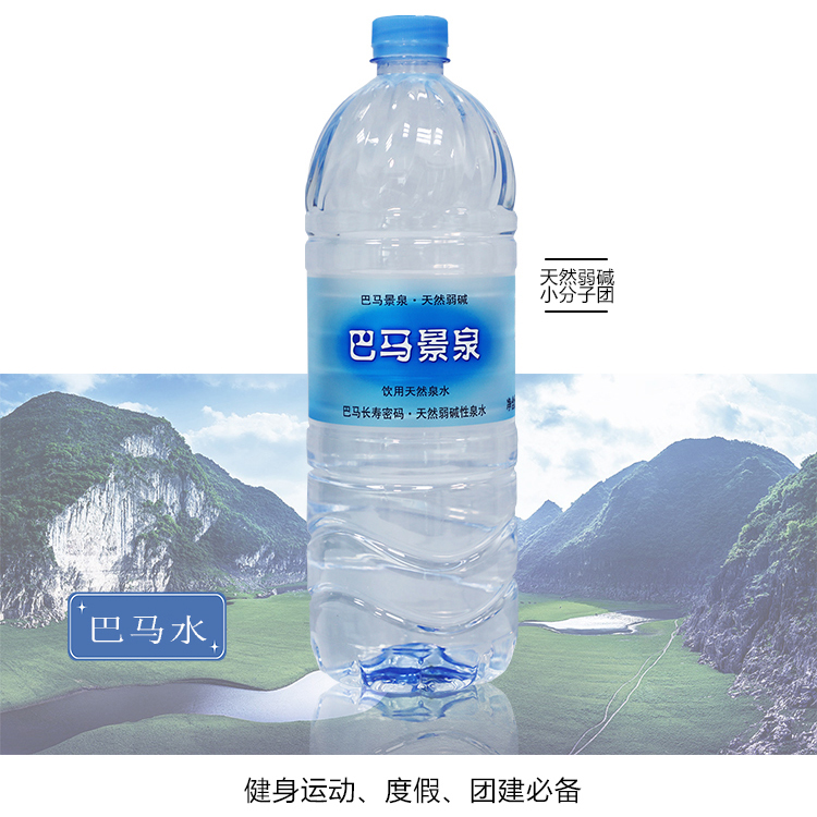 养生好水巴马景泉天然弱碱性水  巴马泉水  巴马山泉水  巴马矿泉水