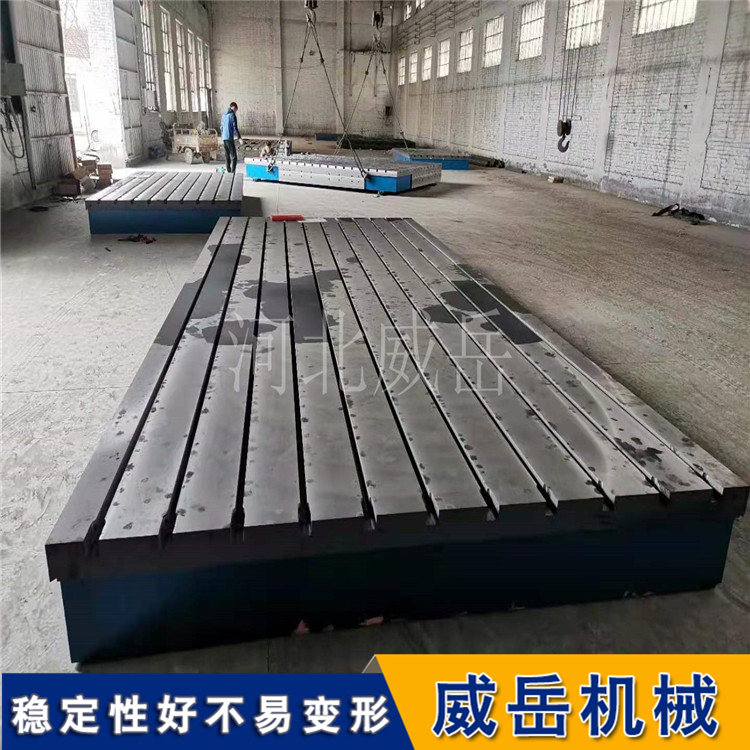 河北威岳T型槽试验平台铸铁T型槽平台   如期加工  T型槽平板