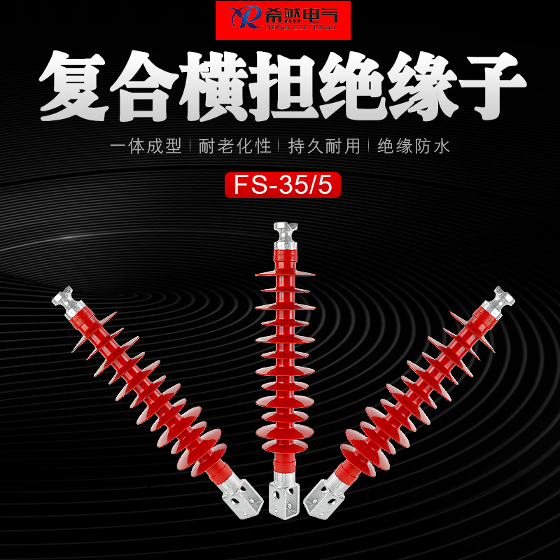复合横担绝缘子FS3-35/10高压绝缘子FS3-35/8  35KV绝缘子  66KV绝缘子