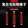 复合绝缘子FZSW-66/6支柱绝缘子FZSW3-66/6
