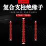 复合支柱绝缘子FZS-110/16支持定做