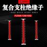 220kv支柱绝缘子FZSW3-252/10图片详情
