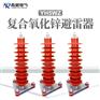 新型避雷器YH5WZ-42/134技术参数