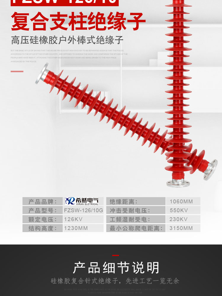 （希然）复合绝缘子FZSW-110/8FZSW-110/10  110kv绝缘子