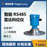 智能RS485冶金电厂远传料仓皮带称物位计
