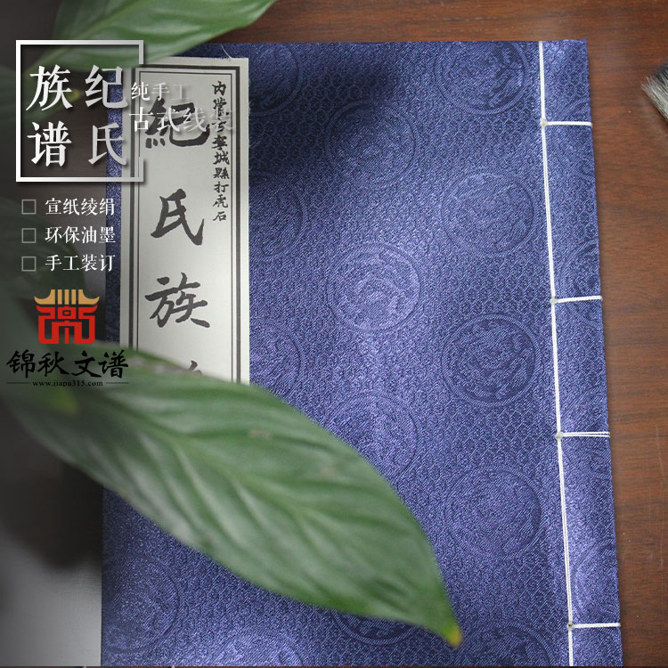 内蒙古自治区赤峰市宁城县打虎石《纪氏族谱》编印完成
