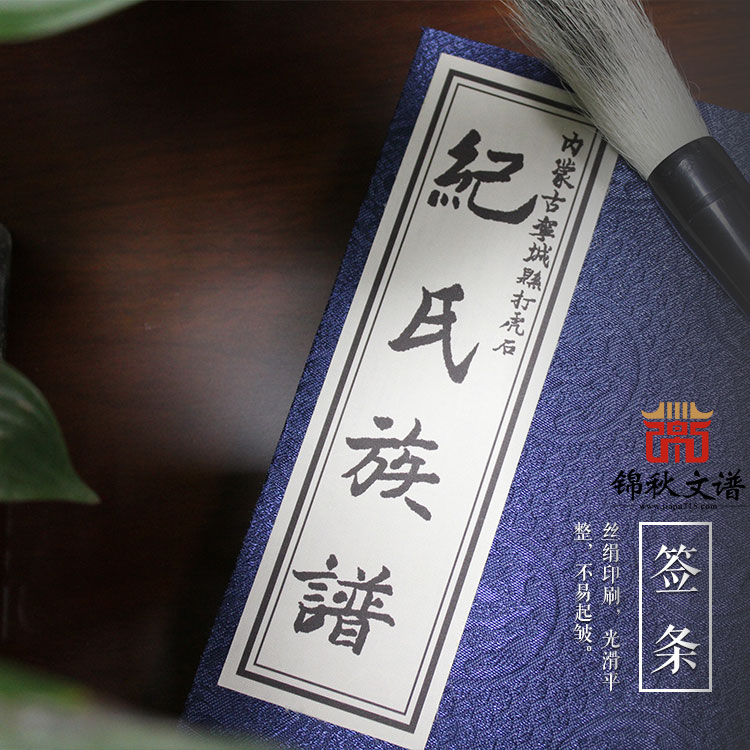 内蒙古自治区赤峰市宁城县打虎石《纪氏族谱》编印完成