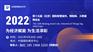 2022北京智博会AIOTE物联网展会