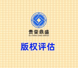 山东省青岛市资产评估机构企业家价值评估今日更新&nbsp;&nbsp;无形资产评估