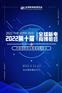2022第十届全球新电商博览会暨杭州网红直播电商展