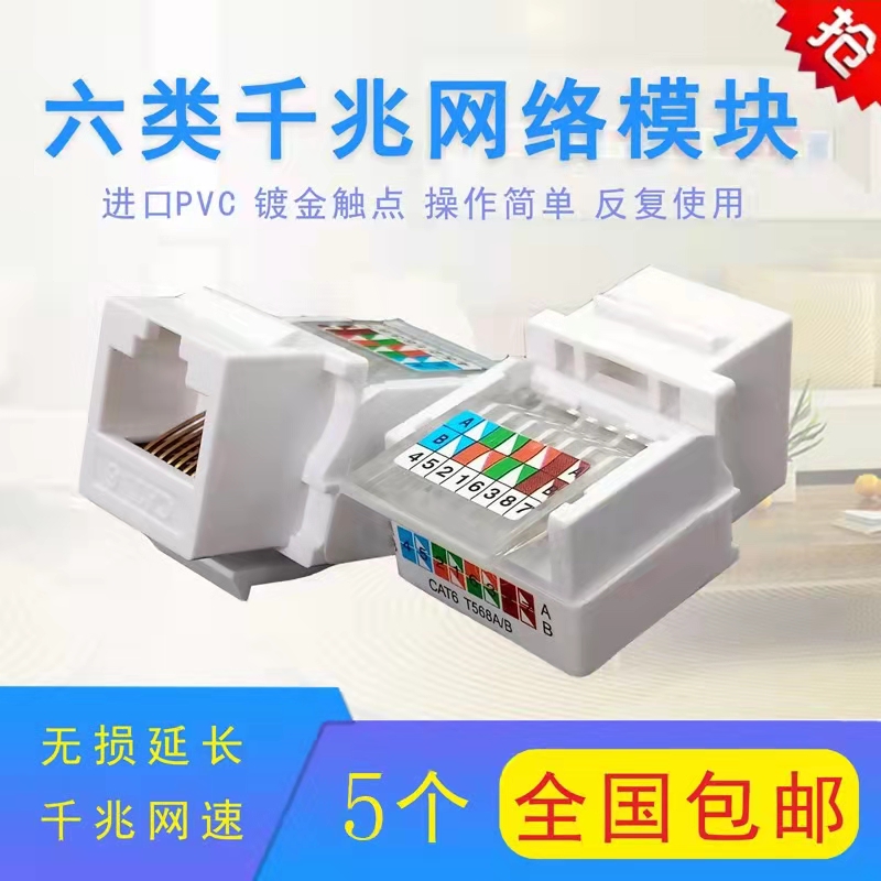 超五类CAT.5E面板网线插座电脑网络免打信息综合布线