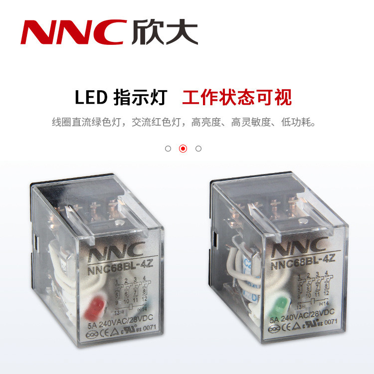 欣大NNC68BL-4Z带灯电磁继电器 转换型5A