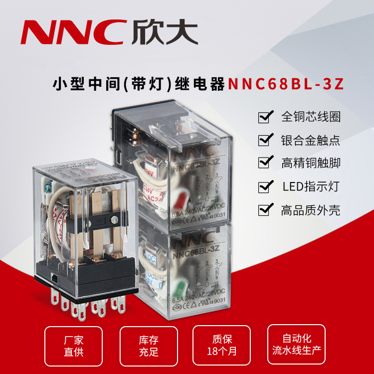 欣大NNC68BL-3Z带灯电磁继电器 转换型6.5A