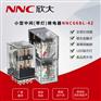 欣大NNC68BL-4Z带灯电磁继电器 转换型5A