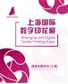 上海国际数字印花展览会 DIGITAL TEXTILE PR