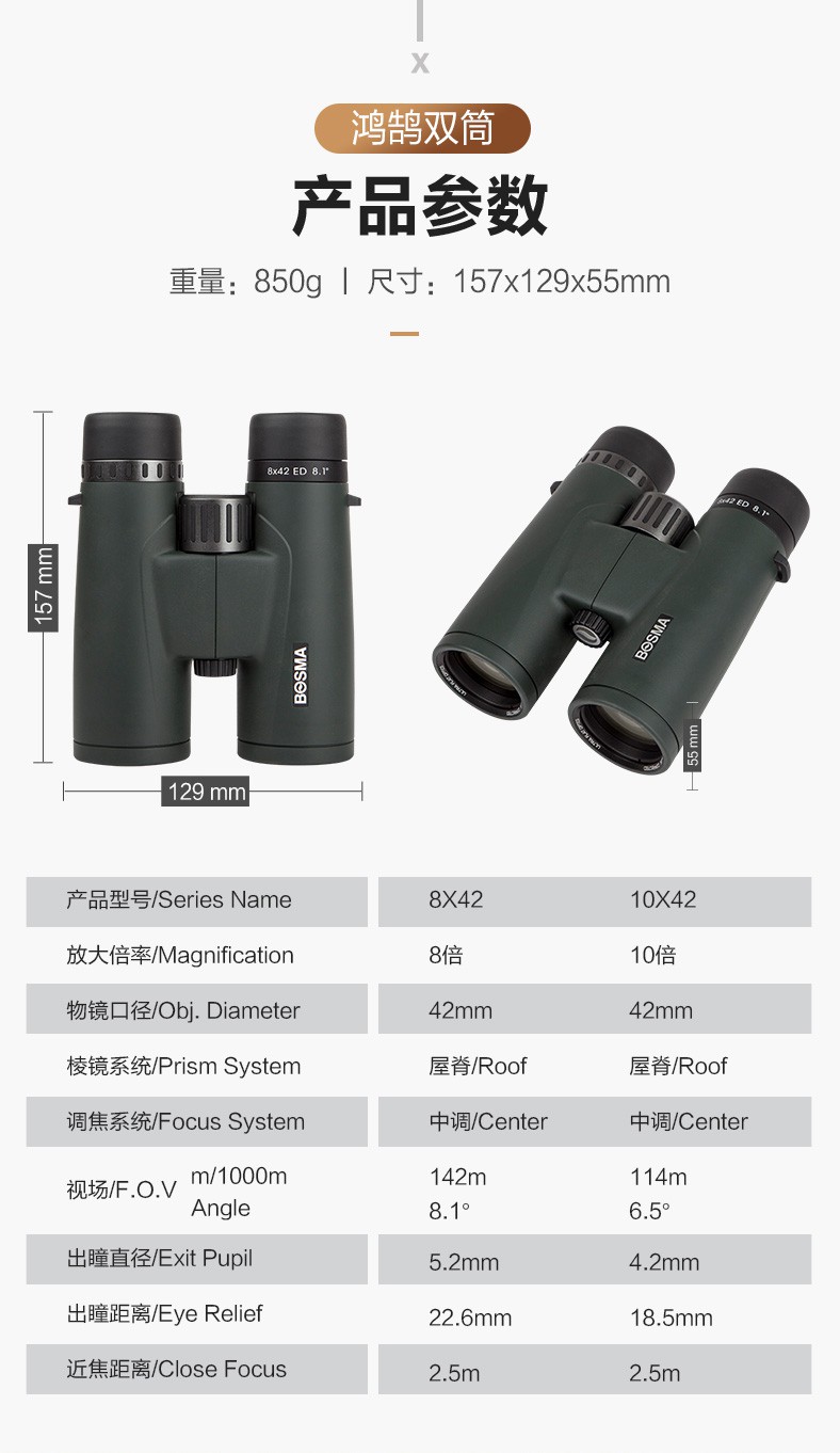 博冠鸿鹄8x42/10x42双筒望远镜户外休闲观景观星ED防  博冠望远镜  博冠鸿鹄望远镜  8X42望远镜