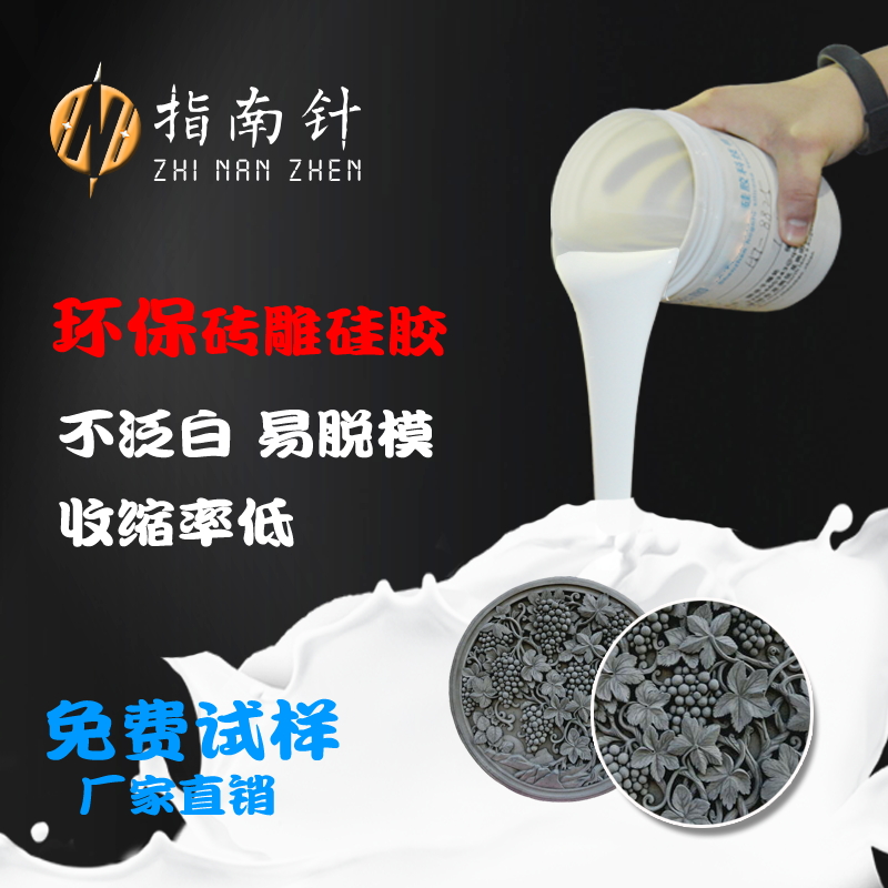 砖雕壁画翻模模具硅胶 工艺品复模硅胶材料厂直售&nbsp;&nbsp;砖雕模具硅胶&nbsp;&nbsp;砖雕壁画模具硅胶&nbsp;&nbsp;砖雕翻模硅胶