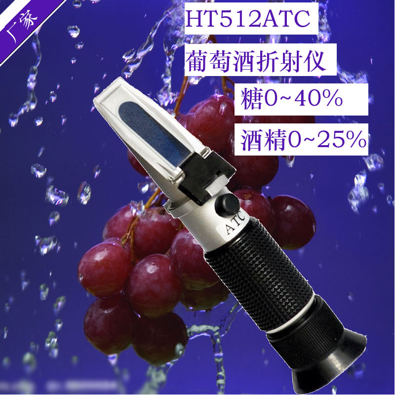 葡萄酒折射仪糖度计0-40% 酒精0-25%  葡萄甜度计  糖度计折光仪  葡萄酒检测折射仪