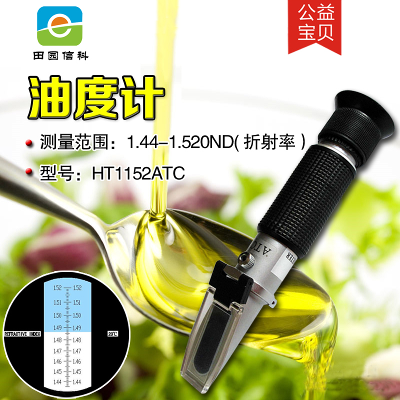 植物油度计 油度折光率折光仪1.435-1.520RI  折射率折光仪  油度计折射率