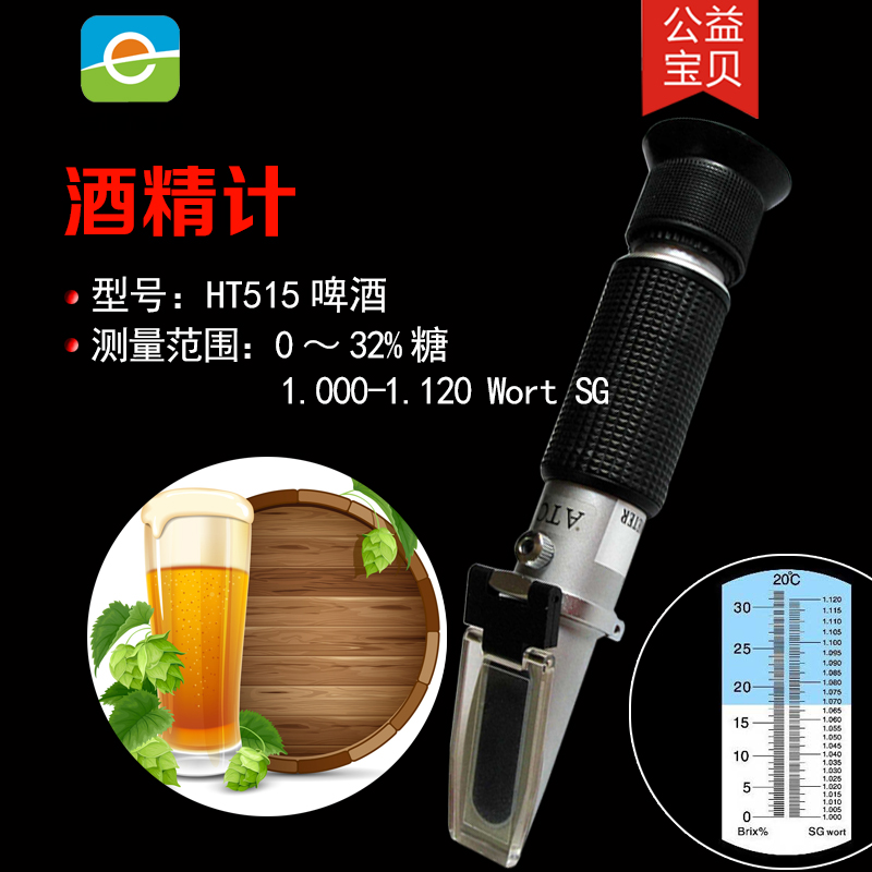 啤酒折射仪啤酒糖度计葡萄酒糖度计水果甜度计