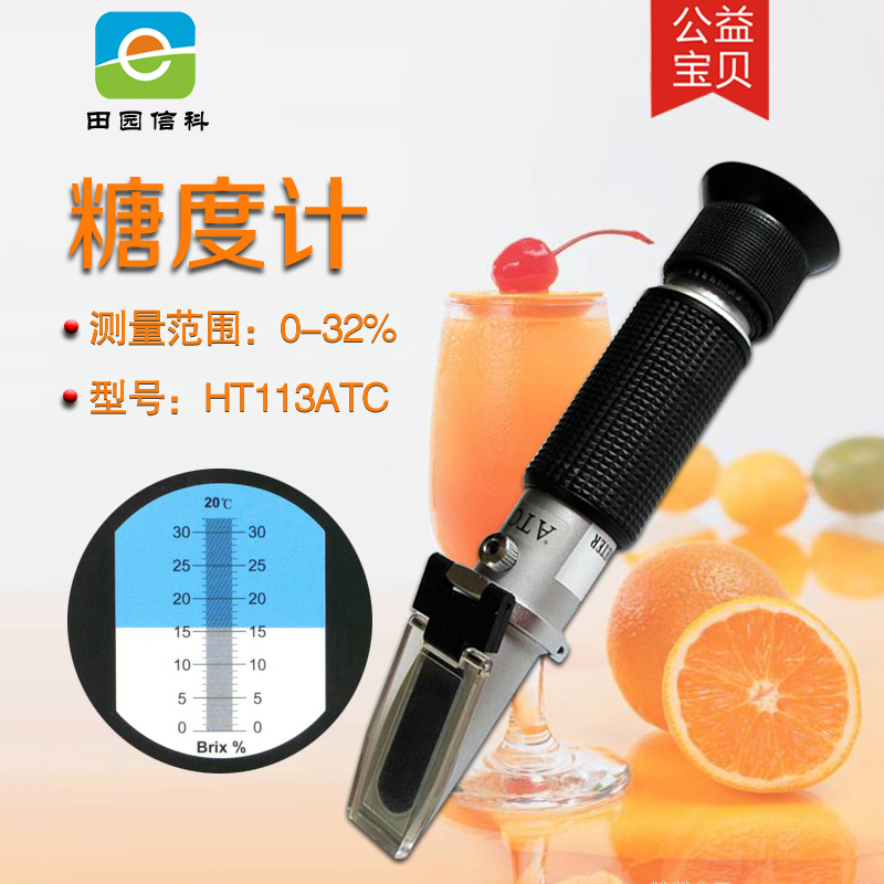 糖度计0-32% 手持折射仪折光仪  多功能折射仪  浓度检测仪