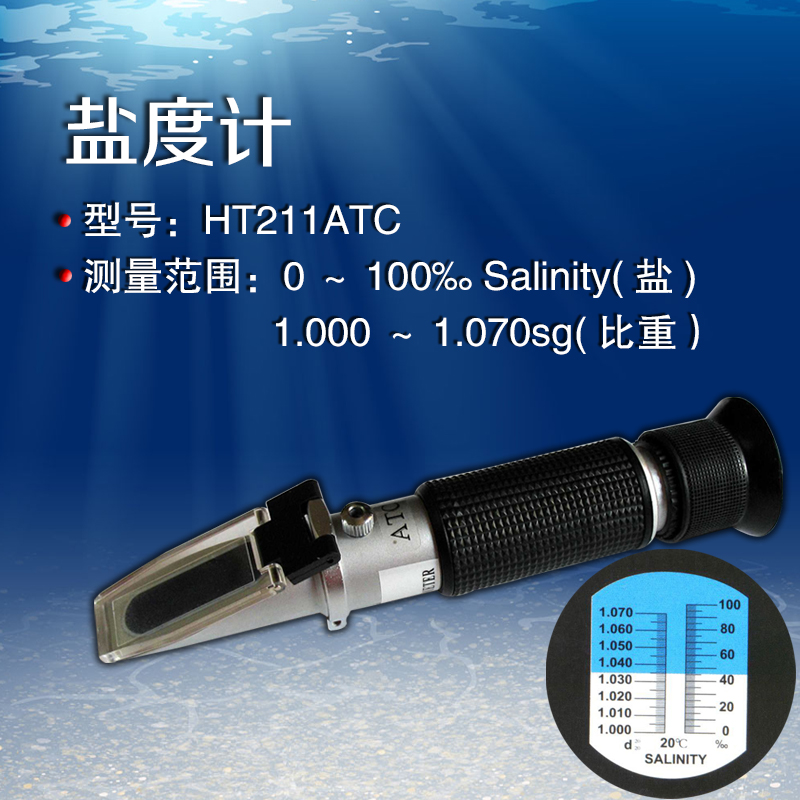 手持温补盐度计折射仪0-10%海水比重计  水族盐度计  盐度计折光仪