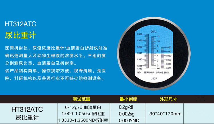 小白鼠牛用尿比重计折射仪折光血清蛋白检测仪  医用折射计  尿液浓度比重计