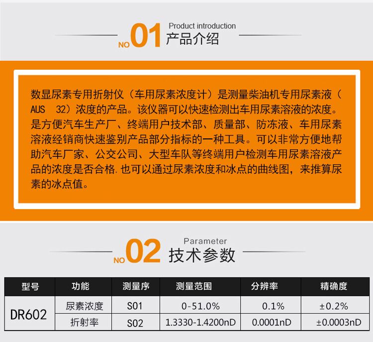 田园信科数显尿素浓度计车用尿素检测仪DR602  尿素浓度折射仪