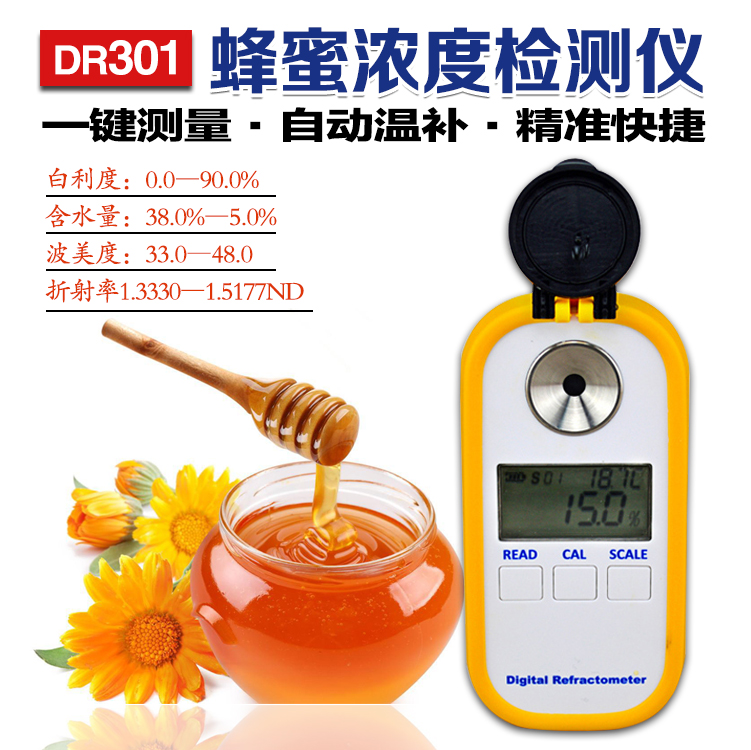 数显蜂蜜浓度计波美度折射仪蜂蜜水份检测仪波美度计  数显折射仪