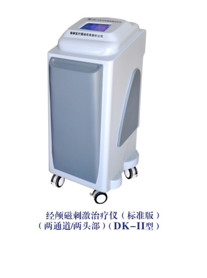 DK-II型经颅磁刺激仪  经颅磁理疗仪  脑循环刺激仪
