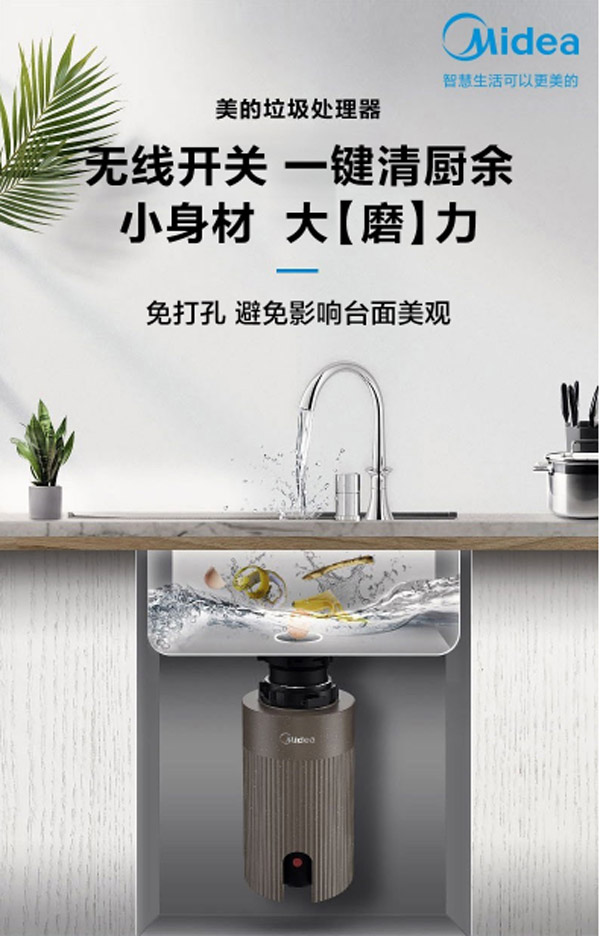 美的MD1-C38B-CN厨房垃圾粉碎机  厨房垃圾处理器  食物垃圾处理器  厨余垃圾处理器