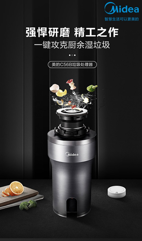 美的MD1-C56B食物垃圾处理器  厨房垃圾处理器  厨余垃圾处理器