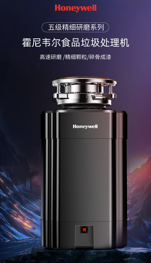 霍尼韦尔HW-AUp750-Ⅵ食物垃圾处理器  厨房垃圾处理器  厨余垃圾处理器