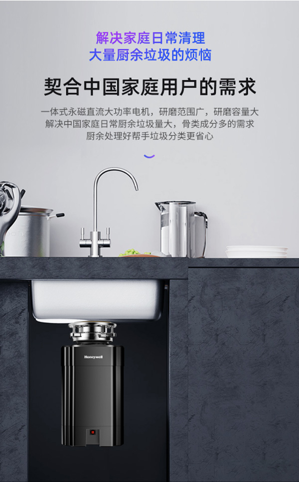 霍尼韦尔HW-AUp750-Ⅵ食物垃圾处理器  厨房垃圾处理器  厨余垃圾处理器