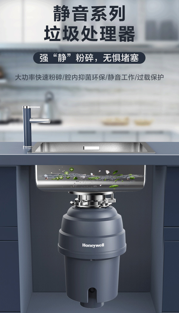 霍尼韦尔HW-A食物垃圾处理器  厨房垃圾处理器  厨余垃圾处理器