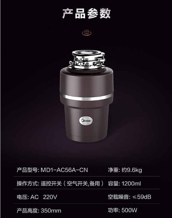 美的MD1-AC56A-CN食物垃圾处理器  厨房垃圾处理器  厨余垃圾处理器