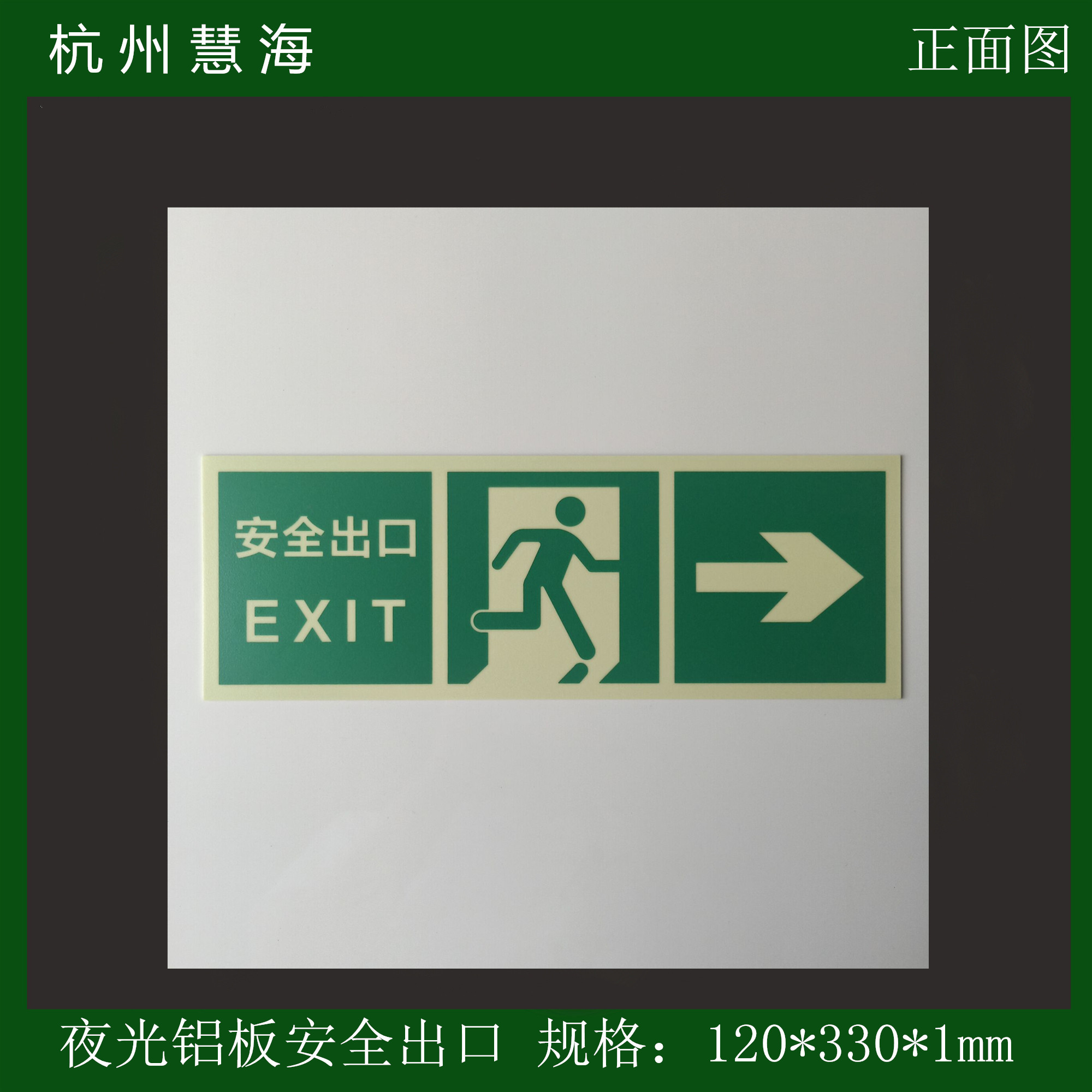 夜光铝板标牌 安全指示牌 自发光应急疏散导向牌  铝板墙面逃生标志  自发光紧急出口牌  夜光铝板标识牌