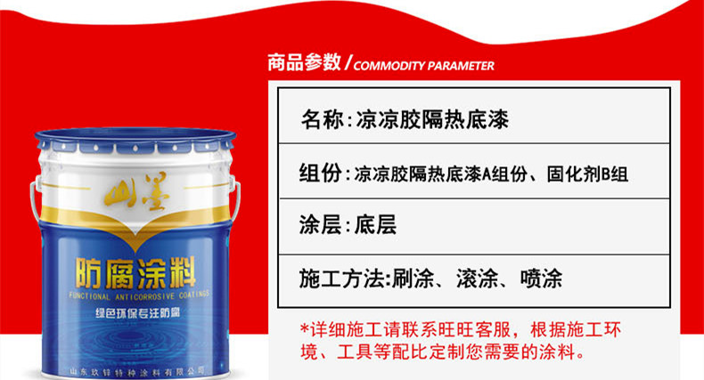 集装箱外壁隔热防腐  凉凉胶隔热底漆