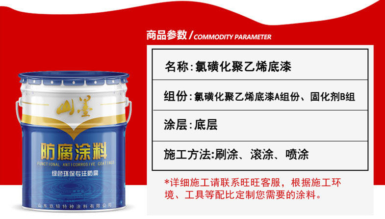 钢铁设备用重防腐涂料氯磺化聚乙烯防腐底漆