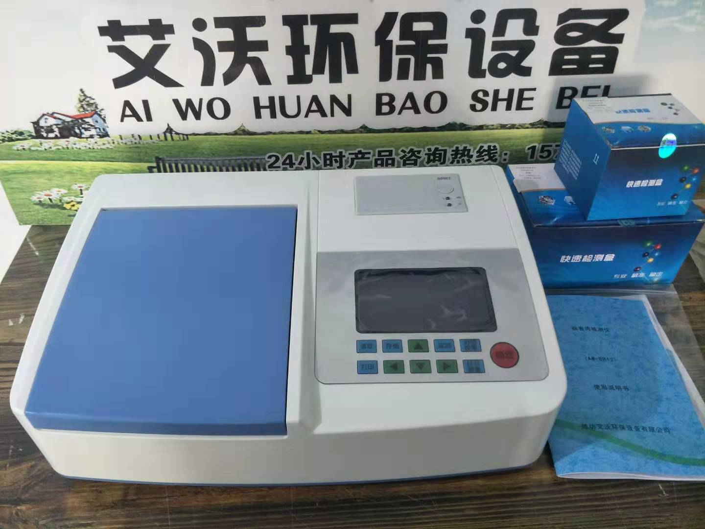 AW-BH12病害肉快速检测仪  病害肉检测  肉类品质检测  肉类组胺成分测试