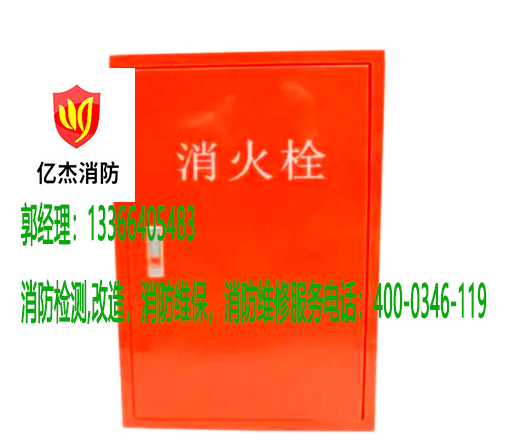 消防消火栓箱保养;消防消火栓箱子安装