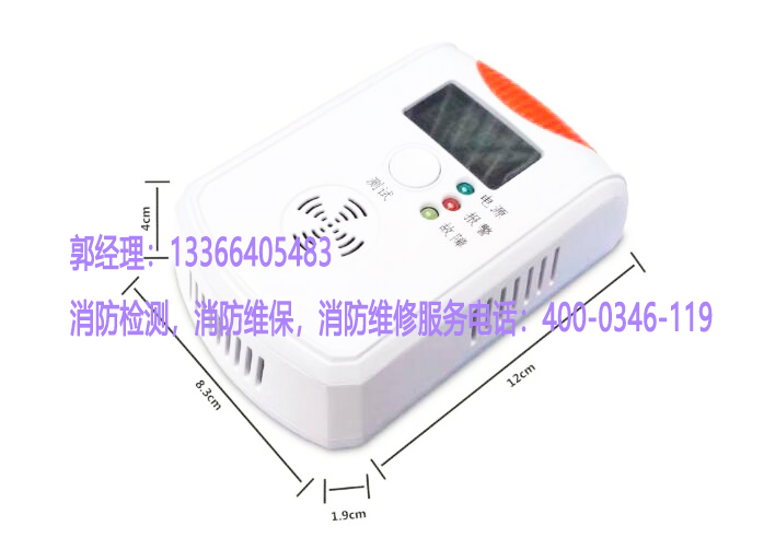消防燃气报警器维护;北京消防燃气报警器维修