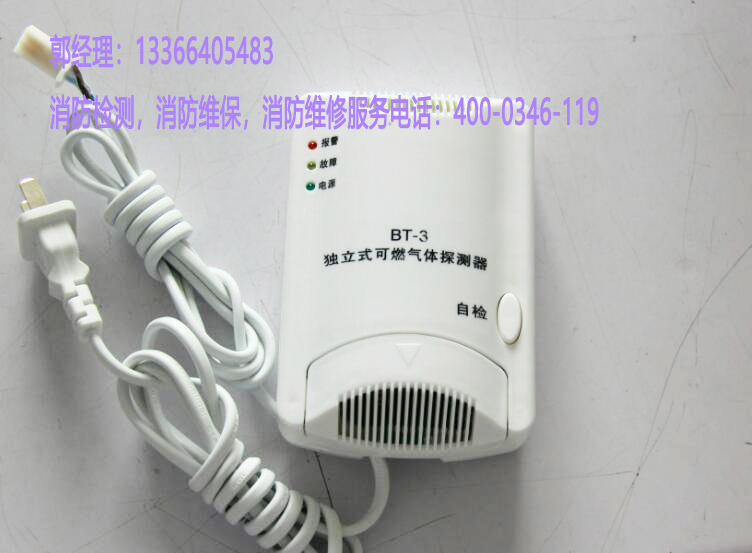 消防燃气报警器维护;北京消防燃气报警器维修