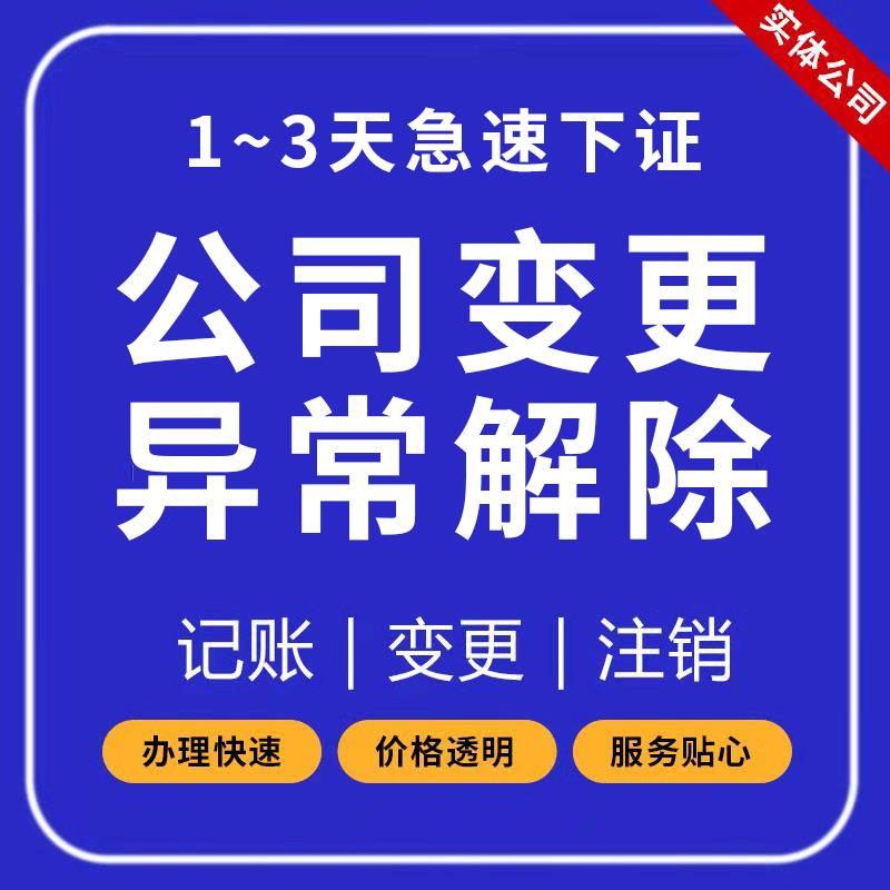 重庆渝北代办公司变更异常处理 营业执照注销代办&nbsp;&nbsp;重庆营业执照注销代办&nbsp;&nbsp;重庆营业执照代办