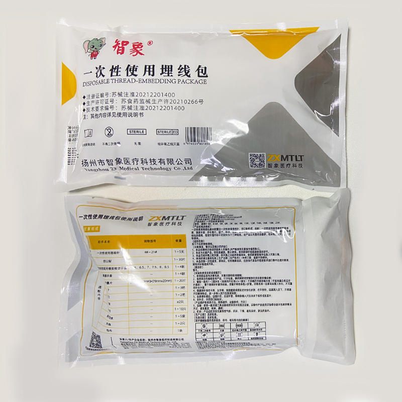 一次性使用埋线包智象带针中医针灸埋线疗法用具穴位  埋线包厂家  埋线包生产厂家  埋线包装