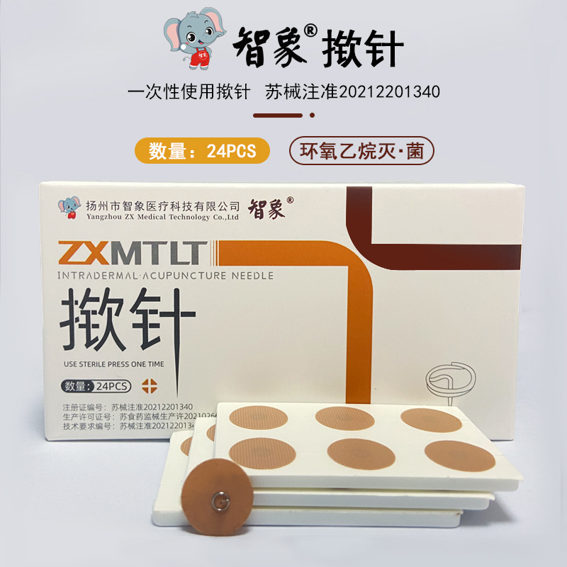 智象揿针耳针嵌针埋针无菌24贴精品包装图钉式皮内针  掀针  中医埋针治疗  揿针使用视频
