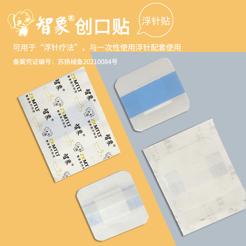 智象创口贴一次性浮针贴 PU膜贴浮针浮针疗法配套用  浮针原理  创可贴