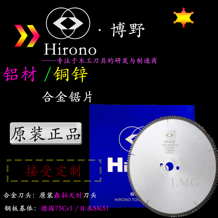 铝材锯片博野Hirono锯片铝型材/木工/冷锯 硬质合金  博野铝型材锯片  木工锯片