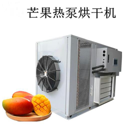 环保节能果蔬烘干机 芒果烘干机  食品烘干机  空气能烘干机