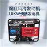 12KW电启动汽油发电机